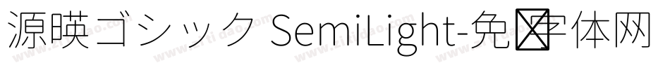 源暎ゴシック SemiLight字体转换